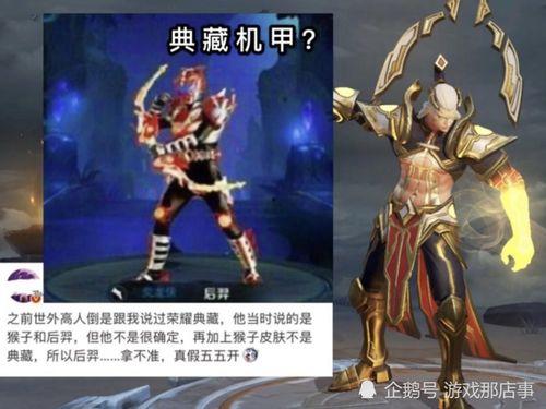 后裔荣耀典藏爆料最新,揭秘全新爆料，探寻神秘英雄传奇