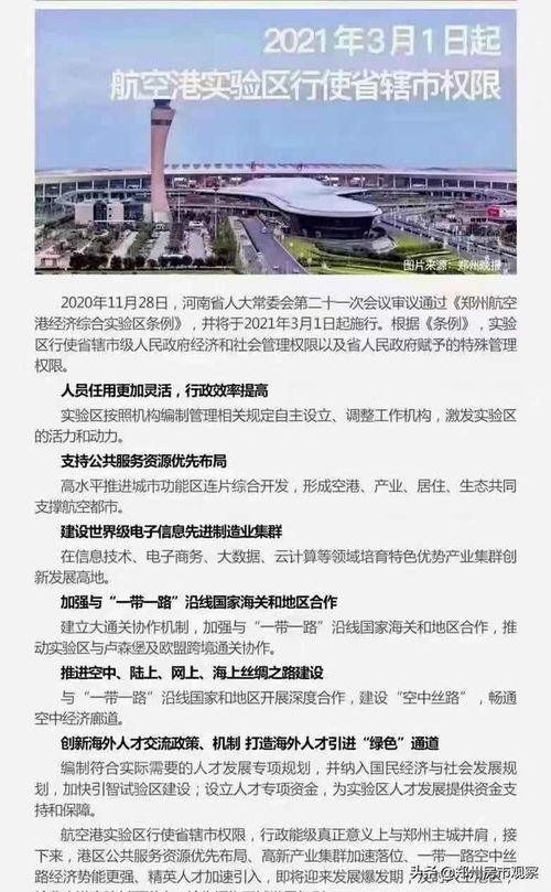 郑州三期最新爆料消息,揭秘未来城市新篇章