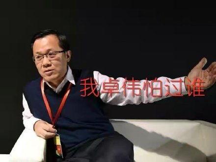 卓伟最新爆料大佬是谁呀,揭秘神秘大佬身份  第1张