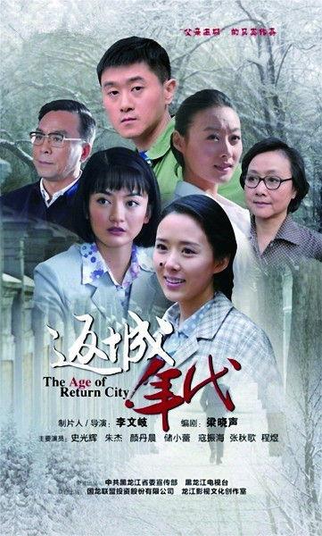 返城年代在线观看,穿越时光的青春记忆  第3张