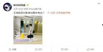 王俊凯 同学爆料视频,独家爆料视频幕后花絮大公开 第3张 王俊凯 同学爆料视频,独家爆料视频幕后花絮大公开 第3张