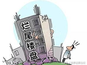 西安烂尾楼盘爆料最新 第1张 西安烂尾楼盘爆料最新 第1张