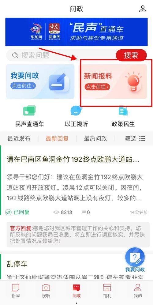 到哪里新闻爆料,追踪真相，守护公正  第2张